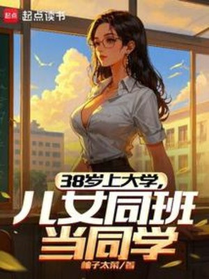 38 Tuổi Lên Đại Học, Nhi Nữ Cùng Lớp Làm Đồng Học