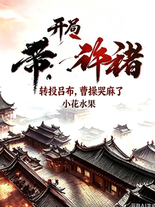 Bắt Đầu Mang Hứa Chử Chuyển Ném Lữ Bố, Tào Tháo Khóc Đã Tê Rần
