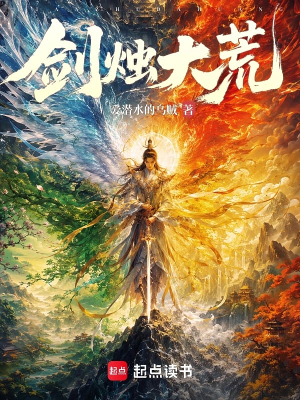Kiếm Chúc Đại Hoang