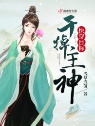 Mau Xuyên Mục Tiêu Xử Lý Chủ Thần