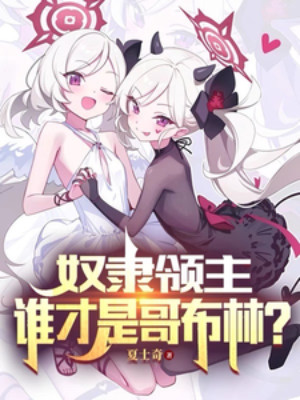 Nô Lệ Lãnh Chúa: Ai Mới Là Goblin?