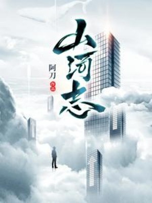 Sơn Hà Chí