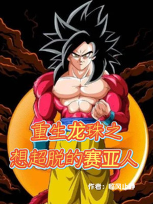 Sống Lại Dragon Ball Ta Muốn Siêu Thoát Người Saiya