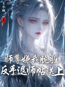 Sư Tôn Chê Ta Dơ Bẩn? Trở Tay Lui Thầy Thiếp Đưa Lên