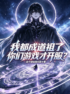 Ta Đều Thành Đạo Tổ, Các Ngươi Trò Chơi Mới Khai Phục?