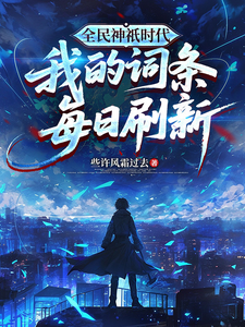 Toàn Dân Thần Linh Thời Đại: Ta Dòng Mỗi Ngày Đổi Mới