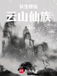 Trường Sinh Tu Tiên: Vân Sơn Tiên Tộc