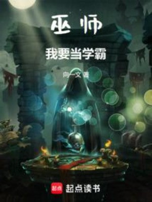 Vu Sư: Ta Muốn Làm Học Bá